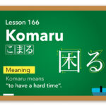 Komaru(困る) -to have a hard time / Japanese Word