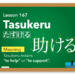 Tasukeru(助ける) -to help / Japanese Word