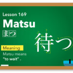 Matsu 待つ -to wait￼ / Japanese Word