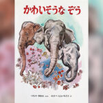 YUKIO TSUCHIYA’S FAITHFUL ELEPHANTS (1951): TRUTH OR FICTION?