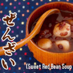 OCHIKERON Recipe: Zenzai / Oshiruko (Sweet Red Bean Soup with Mochi)