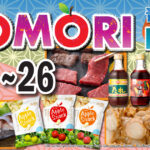 Mitsuwa Marketplace: Aomori Fair 2/16 – 26 (Mon)