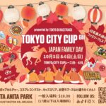 Tokyo City Cup (GIII) and Japan Family Day Return This Year