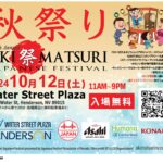 Las Vegas Hosts the 15th Annual Aki Matsuri!