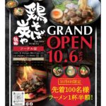 Torisoba Sumiya Sawtelle LocationGrand Opening – October 6 (Sun)