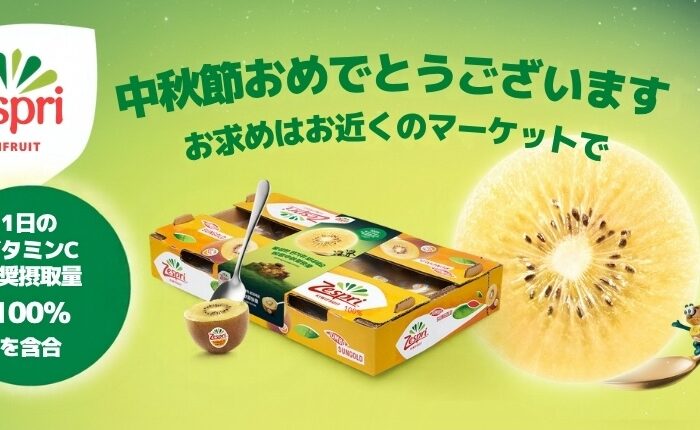 Zespri kiwifruit, SunGold and Green varieties, sliced to show the flesh