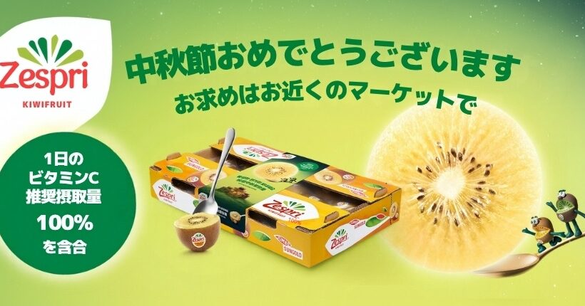 Zespri kiwifruit, SunGold and Green varieties, sliced to show the flesh