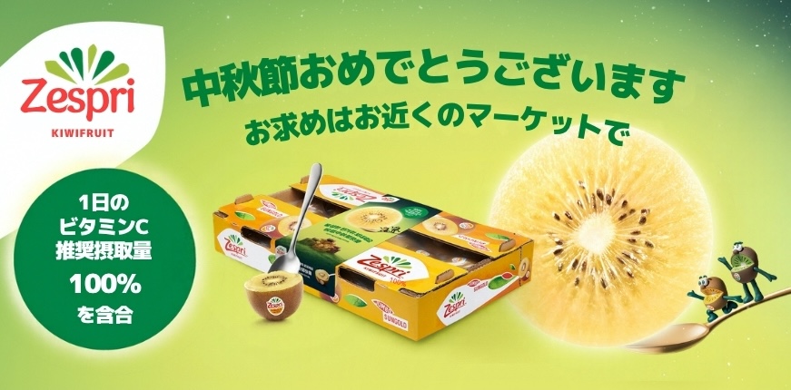 Zespri kiwifruit, SunGold and Green varieties, sliced to show the flesh